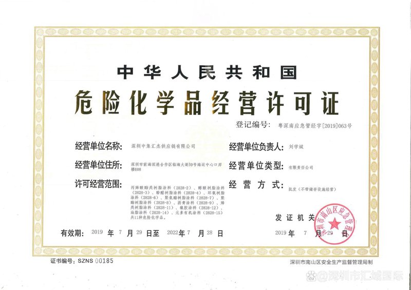 危险化学品经营